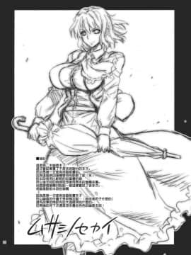 [武蔵堂 (ムサシノセカイ)] ゆかぱい (東方Project) [中国翻訳]_020