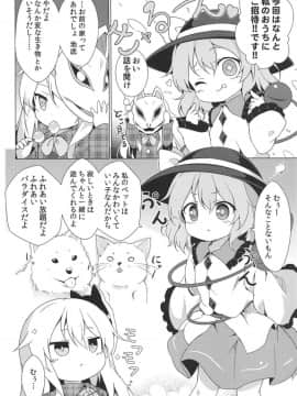 (C95) [夢見里 (ばくP)] ラブリーポゼッション (東方Project)_03