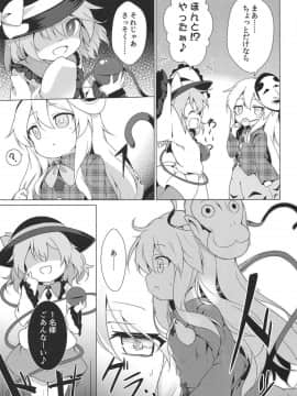 (C95) [夢見里 (ばくP)] ラブリーポゼッション (東方Project)_04