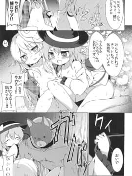 (C95) [夢見里 (ばくP)] ラブリーポゼッション (東方Project)_07