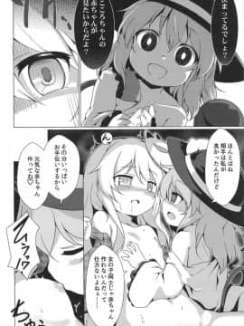 (C95) [夢見里 (ばくP)] ラブリーポゼッション (東方Project)_14