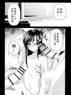 [脸肿汉化组] (C93) [IMAKAN (蛍幻飛鳥)] 混欲温泉ちはゆ (アイドルマスター)_010