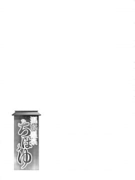 [脸肿汉化组] (C93) [IMAKAN (蛍幻飛鳥)] 混欲温泉ちはゆ (アイドルマスター)_021