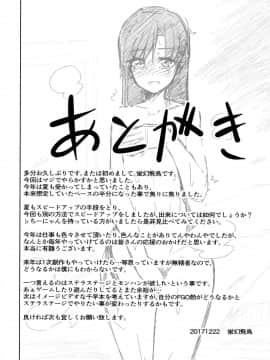 [脸肿汉化组] (C93) [IMAKAN (蛍幻飛鳥)] 混欲温泉ちはゆ (アイドルマスター)_022