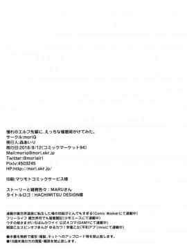 (C94) [moriQ (森あいり)] 憧れのエルフ先輩に、えっちな催眠術かけてみた。 [中国翻訳]_27_26