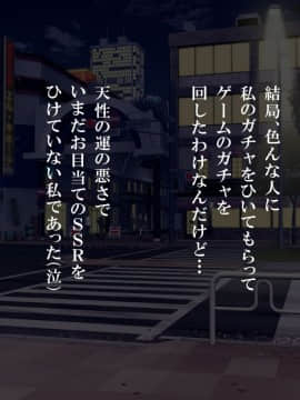 [エロナミンH] ビッチでえっちなガチャ娘_14-01