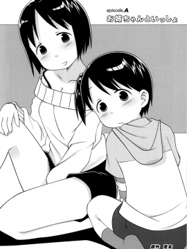 【Z个人汉化】 (C71) [なつこん (夏実、紺野)] お姉ちゃんといっしょ (苺ましまろ)_04