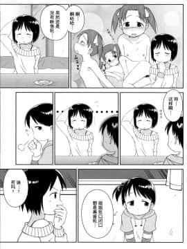 【Z个人汉化】 (C71) [なつこん (夏実、紺野)] お姉ちゃんといっしょ (苺ましまろ)_07