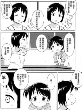 【Z个人汉化】 (C71) [なつこん (夏実、紺野)] お姉ちゃんといっしょ (苺ましまろ)_08