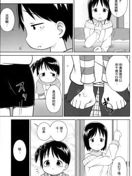 【Z个人汉化】 (C71) [なつこん (夏実、紺野)] お姉ちゃんといっしょ (苺ましまろ)_09