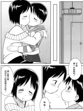 【Z个人汉化】 (C71) [なつこん (夏実、紺野)] お姉ちゃんといっしょ (苺ましまろ)_10
