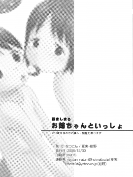 【Z个人汉化】 (C71) [なつこん (夏実、紺野)] お姉ちゃんといっしょ (苺ましまろ)_26