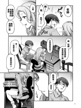 [極彩色 (彩社長)] 家庭教師の必要な [oo君個人漢化] [Digital]_05