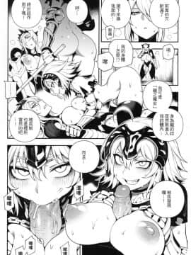 (FF32) [熊掌社 (魚生、俺正讀)] カルデアマニア・ジャンヌオルタ (FateGrand Order) [中国語]_15