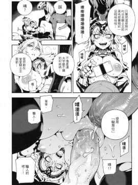 (FF32) [熊掌社 (魚生、俺正讀)] カルデアマニア・ジャンヌオルタ (FateGrand Order) [中国語]_19
