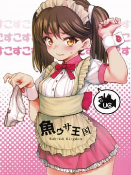 (砲雷撃戦!よーい!二十九戦目) [魚ウサ王国 (魚ウサ王)] こすこす龍驤 (艦隊これくしょん -艦これ-) [Lolipoi汉化组]_22