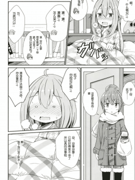 (C95) [あいいろさくら (相川りょう)] わたしの可愛いなでしこ (ゆるキャン△)[发电姬组汉化]_07