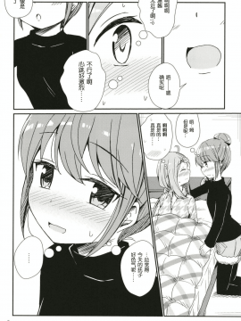 (C95) [あいいろさくら (相川りょう)] わたしの可愛いなでしこ (ゆるキャン△)[发电姬组汉化]_09