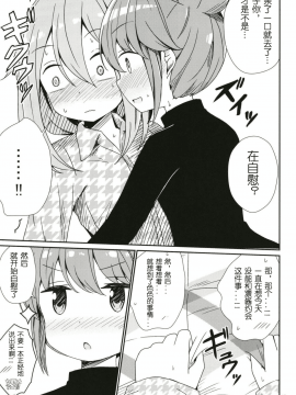 (C95) [あいいろさくら (相川りょう)] わたしの可愛いなでしこ (ゆるキャン△)[发电姬组汉化]_14