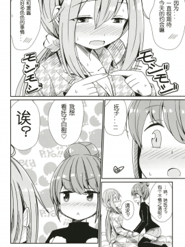 (C95) [あいいろさくら (相川りょう)] わたしの可愛いなでしこ (ゆるキャン△)[发电姬组汉化]_15