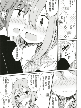 (C95) [あいいろさくら (相川りょう)] わたしの可愛いなでしこ (ゆるキャン△)[发电姬组汉化]_16