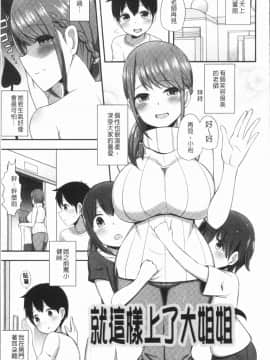 [4K漢化組][HANABi] じょうずにぴゅっぴゅできるかな?_026