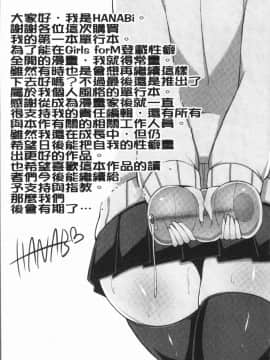 [4K漢化組][HANABi] じょうずにぴゅっぴゅできるかな?_178