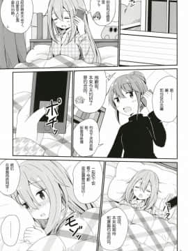 (C95) [あいいろさくら (相川りょう)] わたしの可愛いなでしこ (ゆるキャン△) [发电姬组汉化]_00000004