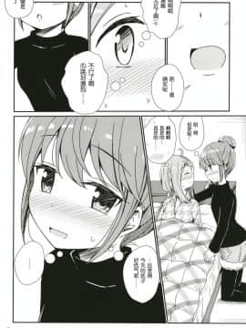 (C95) [あいいろさくら (相川りょう)] わたしの可愛いなでしこ (ゆるキャン△) [发电姬组汉化]_00000009