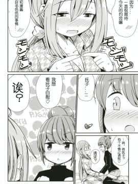(C95) [あいいろさくら (相川りょう)] わたしの可愛いなでしこ (ゆるキャン△) [发电姬组汉化]_00000015