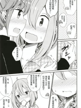 (C95) [あいいろさくら (相川りょう)] わたしの可愛いなでしこ (ゆるキャン△) [发电姬组汉化]_00000016
