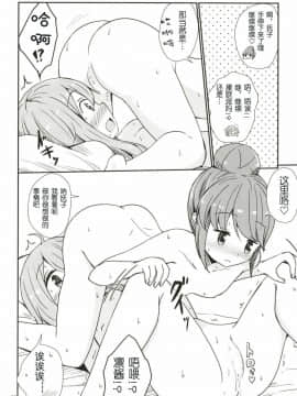 (C95) [あいいろさくら (相川りょう)] わたしの可愛いなでしこ (ゆるキャン△) [发电姬组汉化]_00000021