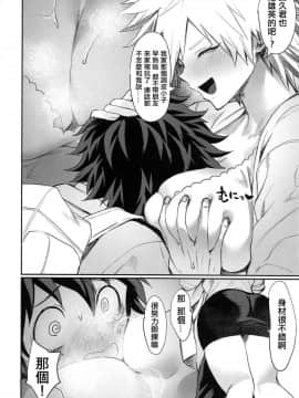 (C95) [猛茸大収穫祭 (越後屋タケル)] 光己さんの母性に押しつぶされそうです (僕のヒーローアカデミア) [沒有漢化]_003