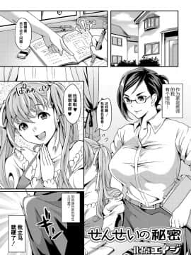 [无毒汉化组扶毒分部] [北原エイジ] せんせいの秘密 (ふたなり♥セクロス!!3) [DL版]_01