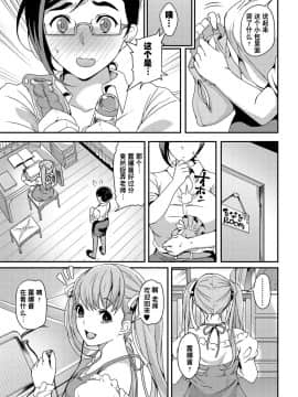 [无毒汉化组扶毒分部] [北原エイジ] せんせいの秘密 (ふたなり♥セクロス!!3) [DL版]_03