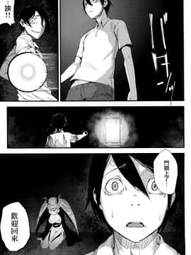 (C95) [鮭缶メモリアル (ソロピップB)] 白襲 -褸- [無邪気漢化組]_MJK_19_T1499_011