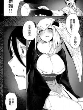 (C95) [鮭缶メモリアル (ソロピップB)] 白襲 -褸- [無邪気漢化組]_MJK_19_T1499_012