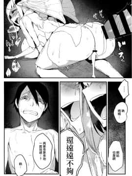 (C95) [鮭缶メモリアル (ソロピップB)] 白襲 -褸- [無邪気漢化組]_MJK_19_T1499_032