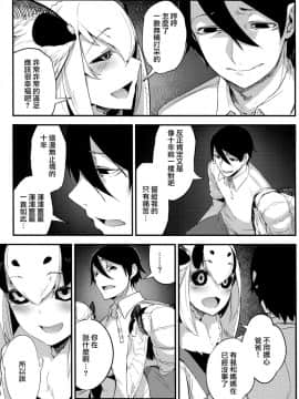 (C95) [鮭缶メモリアル (ソロピップB)] 白襲 -褸- [無邪気漢化組]_MJK_19_T1499_035