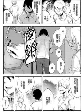 (C95) [鮭缶メモリアル (ソロピップB)] 白襲 -褸- [無邪気漢化組]_MJK_19_T1499_041