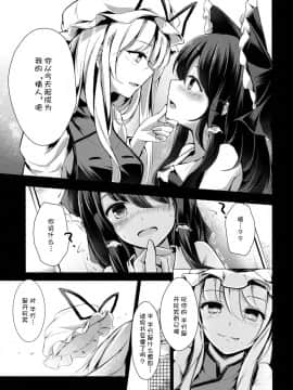 [草根妖怪汉化组] (秋季例大祭4) [八分咲 (豊咲Shu)] 春色春画 (東方Project)_006