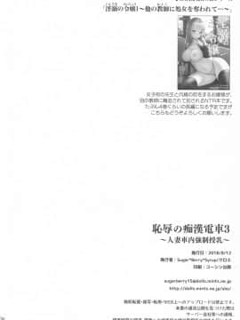(C94) [Sugar*Berry*Syrup (クロエ)] 恥辱の痴漢電車3～人妻車内強制授乳～ [中国翻訳][不可视汉化]_26_pg_0026