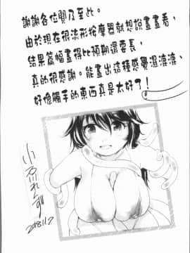 [4K漢化組][小石川れんず] 噂の性感エステ_248