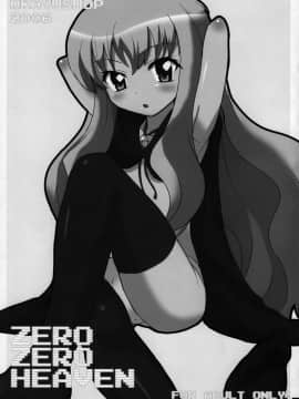 (C71) [OkayuShop (Okayu)] ZeroZeroHeaven (ゼロの使い魔)_02