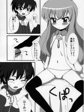 (C71) [OkayuShop (Okayu)] ZeroZeroHeaven (ゼロの使い魔)_05