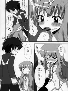 (C71) [OkayuShop (Okayu)] ZeroZeroHeaven (ゼロの使い魔)_09