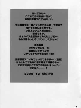 (C71) [OkayuShop (Okayu)] ZeroZeroHeaven (ゼロの使い魔)_16