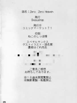 (C71) [OkayuShop (Okayu)] ZeroZeroHeaven (ゼロの使い魔)_17