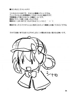 (C79) [OkayuShop] あなたのココロちゃん (探偵オペラ ミルキィホームズ)_03