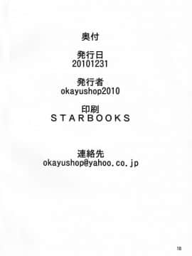 (C79) [OkayuShop] あなたのココロちゃん (探偵オペラ ミルキィホームズ)_17